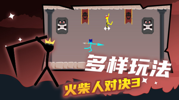 火柴人对决3最新版下载无限金币不用登录版