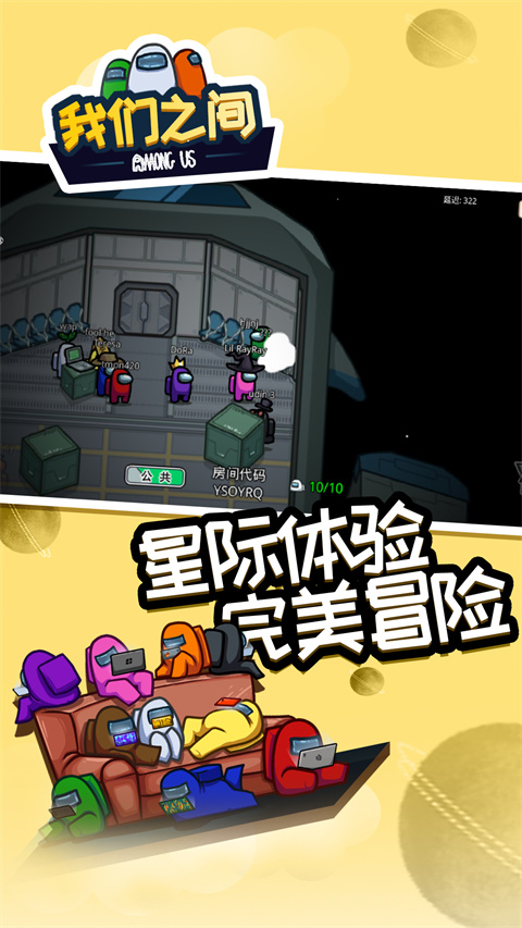 在我们之间国服无限金币不用登录版