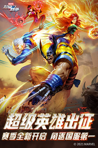 漫威超级战争官网入口最新PC版