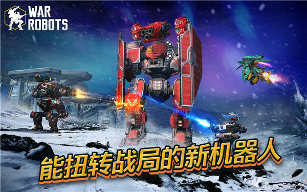 战争机器人2024最新版平台app下载