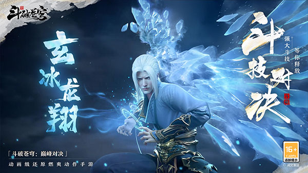 斗破苍穹：巅峰对决官网入口旧版ios