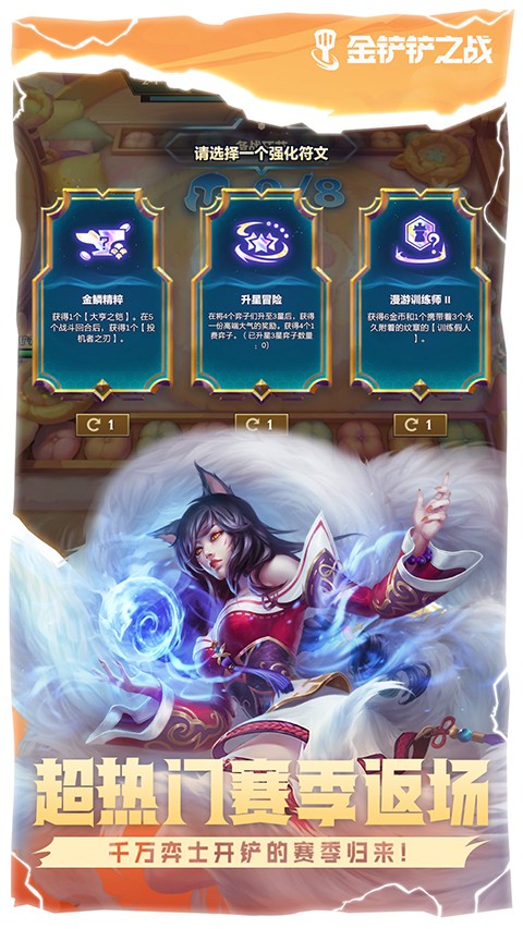 金铲铲之战官服无限钻石版