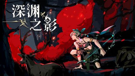 深渊之影最新版解锁boss版下载