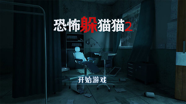 旧版本躲猫猫2下载安装怀旧网页版