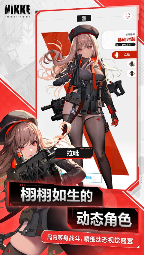 nikke胜利女神最新官网版下载安装官方版