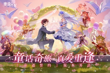 奥奇传说官服下载移动端