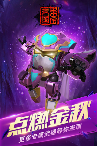 果宝三国官方版老旧版本