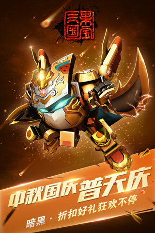 果宝三国手游正版最新版
