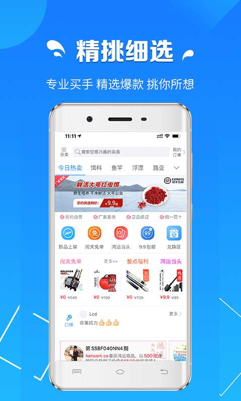 钓鱼商城app安装