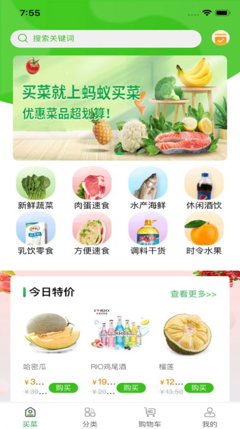 蚂蚁买菜手机版2023版下载