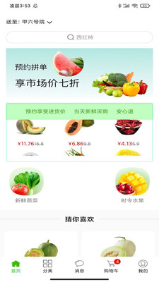 多多菜团2017旧版本下载安装