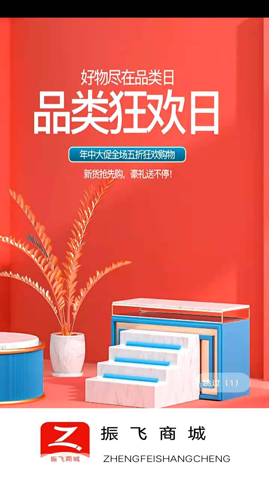 振飞商城国际版官网下载