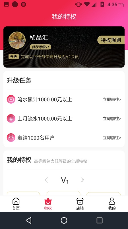 稀品掌柜登录页面
