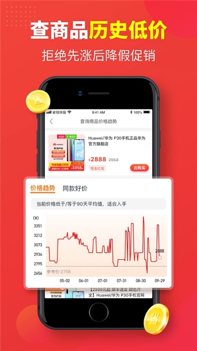 购省快报下载安装版