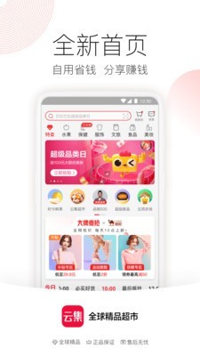 云集商城app官方下载最新版本