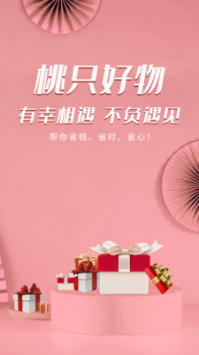 桃只好物下载安装2025