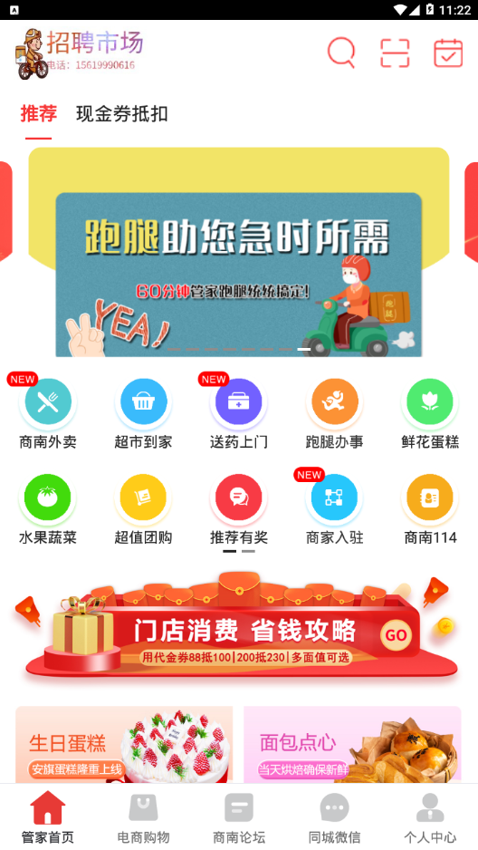 商南大管家下载安装最新版