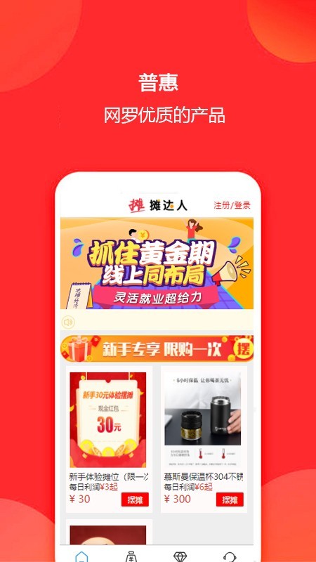 摊达人官网进入