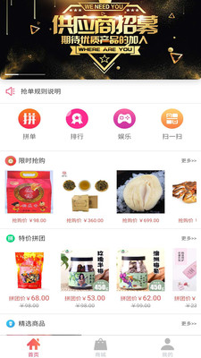 速拼优品旧版2020官方版