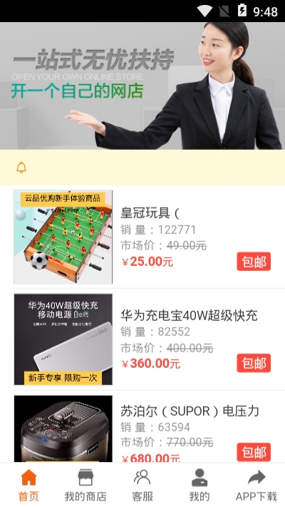 云品优购下载和安装