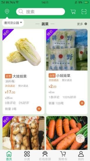 贤洋生鲜购版本下载
