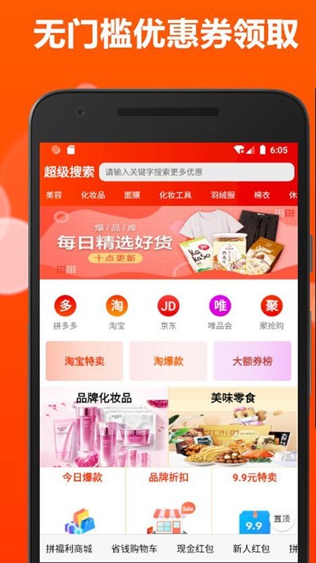 网淘省钱购网站下载大全