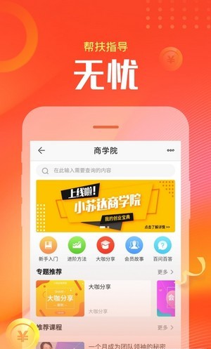 小苏达手机app下载安装
