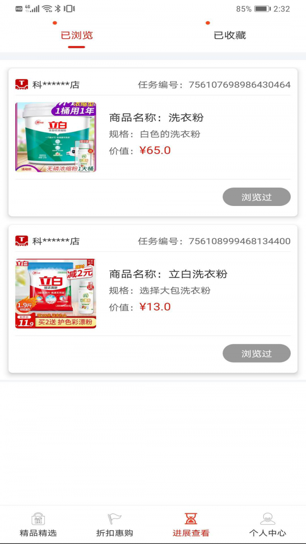 惠客令下载旧版本步骤