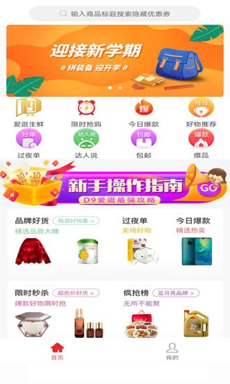爱逛生活极速版HD下载