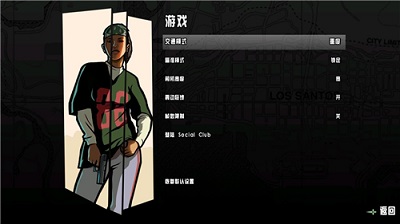 GTA侠盗猎车手：圣安地列斯中文版亚洲版